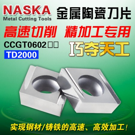 纳斯卡CCGT060202FR-U TD2000金属陶瓷钢用菱形80度镗孔精车数控刀片