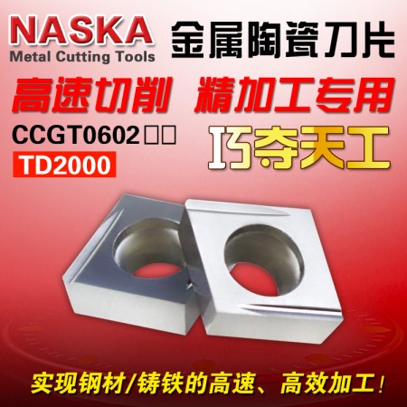纳斯卡CCGT09T304FR-U TD2000金属陶瓷钢件专用菱形精车数控车刀片