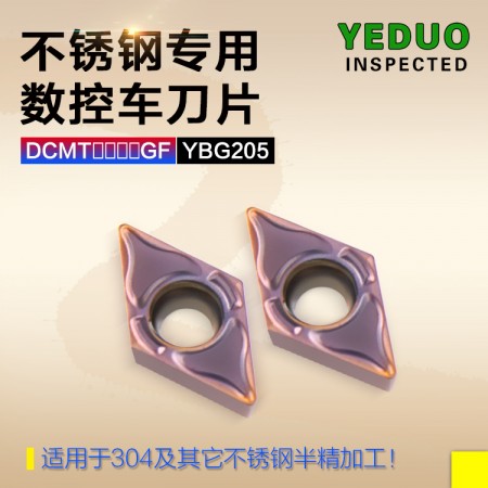 YEDUO盈东DCMT070202GF YBG205不锈钢专用菱形数控车刀片刀粒