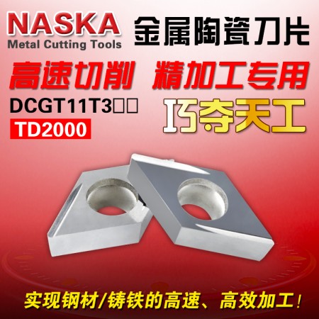 纳斯卡DCGT11T302FL-U TD2000金属陶瓷铸铁专用菱形外圆精车数控刀片