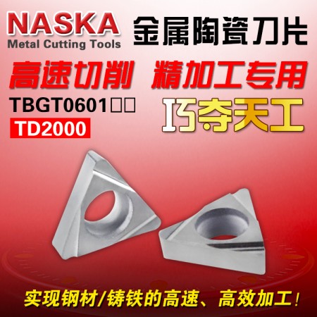 NASKA纳斯卡TBGT060102L TD2000金属陶瓷铸铁精加工三角精镗数控刀片