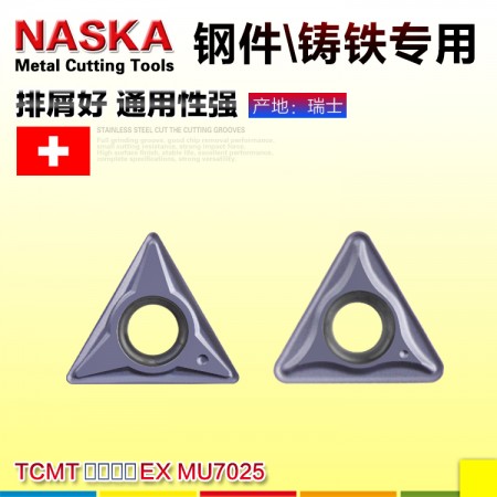 NASKA纳斯卡TCMT110208EX MU7025硬质合金涂层镗孔数控车刀片