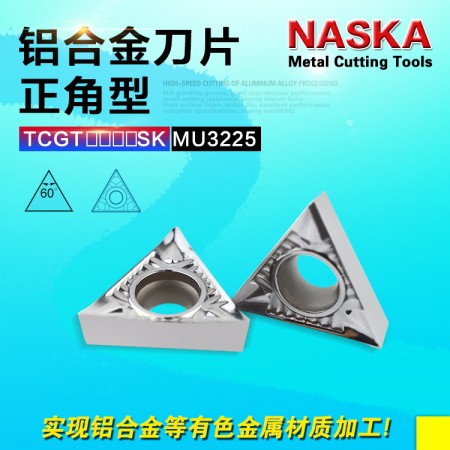 NASKA纳斯卡TCGT16T308SK MU3225黄铜紫铜非金属专用数控车刀片