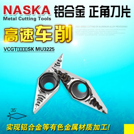 纳斯卡VCGT110302SK MU3225铝合金专用菱形数控车刀片刀粒
