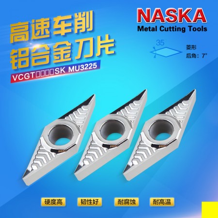 纳斯卡VCGT160404SK MU3225铝合金专用菱形数控车刀片刀粒