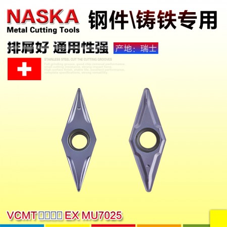 NASKA纳斯卡VCMT160404EX MU7025菱形硬质合金涂层数控车刀粒