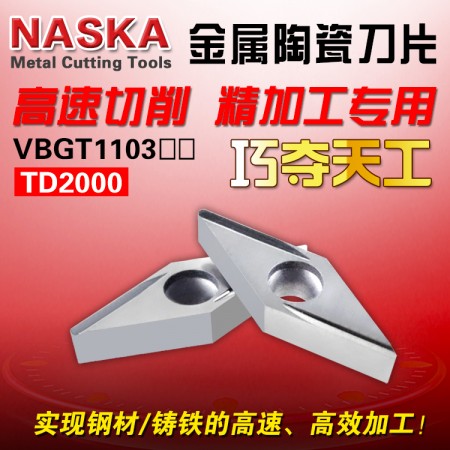 NASKA纳斯卡VBGT110301FL-U TD2000金属陶瓷菱形35度精车铸铁用车刀片