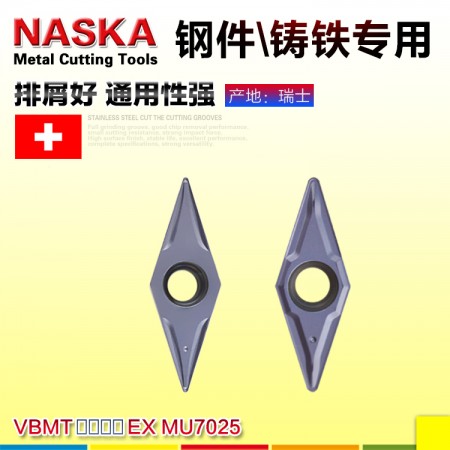 NASKA纳斯卡VBMT160404EX MU7025硬质合金超硬涂层数控车刀片