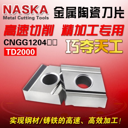 纳斯卡CNGG120408L-H TD2000金属陶瓷钢件专用开槽精加工数控车刀片