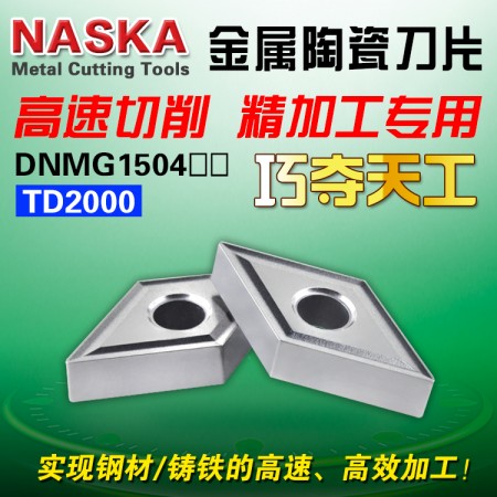 纳斯卡DNMG150408 TD2000金属陶瓷菱形钢件专用数控车刀片外圆车刀粒