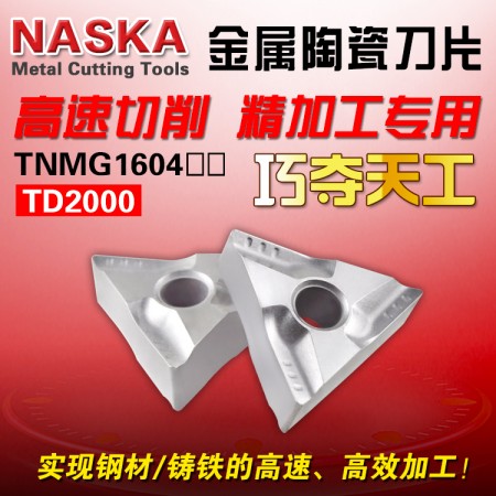 NASKA纳斯卡TNMG160408L--VF TD2000金属陶瓷三角型开槽球墨铸铁专用
