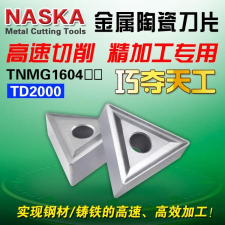 NASKA纳斯卡金属陶瓷车刀片TNMG160404 TD2000三角型钢件专用精车刀粒