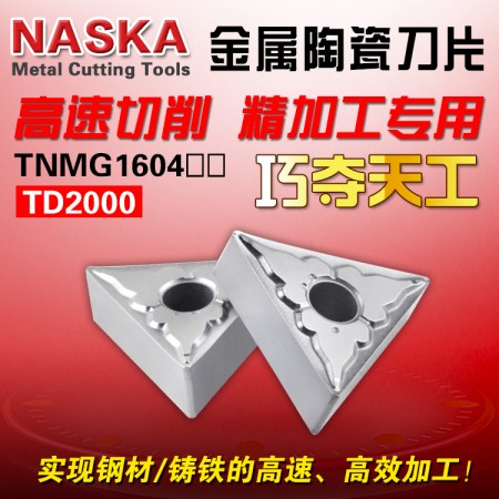 NASKA纳斯卡TNMG160408TS TD2000金属陶瓷三角型车刀片钢件精车刀粒