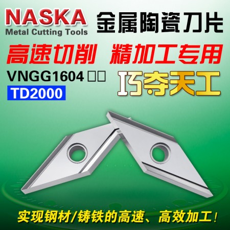 NASKA纳斯卡VNGG160404L-H TD2000菱形金属陶瓷数控车刀片数控刀具