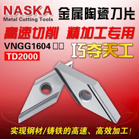 NASKA纳斯卡VNGG160408R-H TD2000菱形金属陶瓷数控车刀片数控刀具