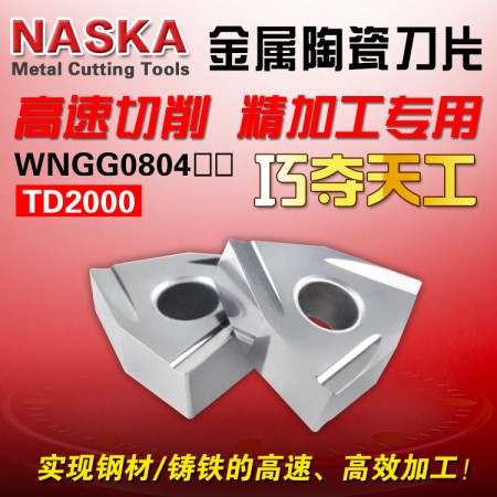 NASKA纳斯卡WNGG080408R-C TD2000桃型金属陶瓷钢件开槽数控车刀粒