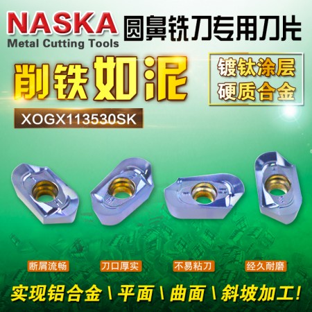 海纳XOGX113530SK MU4005钢件不锈钢圆鼻铣刀片R3圆弧R166铣刀粒