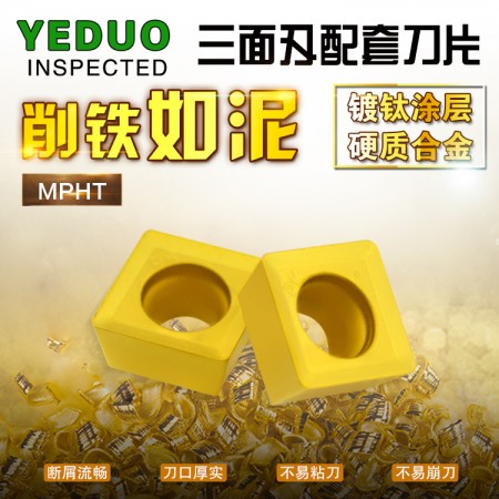 YEDUO盈东MPHT060304-DM YBC151黄色涂层菱形硬质合金涂层铝用三面刃数控铣刀片