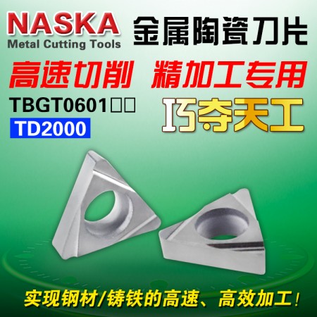 NASKA纳斯卡TBGT060102L TD2000金属陶瓷精镗数控刀片三角型钢件专用