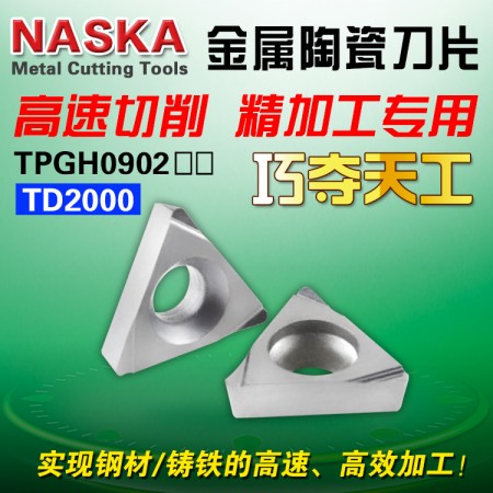 NASKA纳斯卡TPGH090204L TD2000金属陶瓷精镗铸铁专用数控搪孔刀片