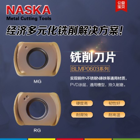 NASKA纳斯卡BLMP0603R-RG CX4110快进给双面数控铣刀片数控刀具
