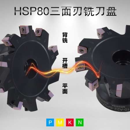 海纳HSP-80×12-A22-SP07-10三面刃铣刀盘可转位侧铣开槽刀盘SPGT刀片数控刀具刀盘