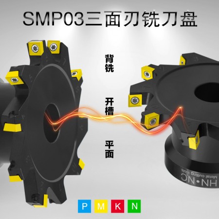 海纳SMP03-80*11-A22-MP08-10三面刃数控铣刀盘开槽铣刀盘