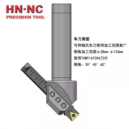 海纳HTC45TC16-W可调式组合内外倒角铣刀30/45/60度数控刀具