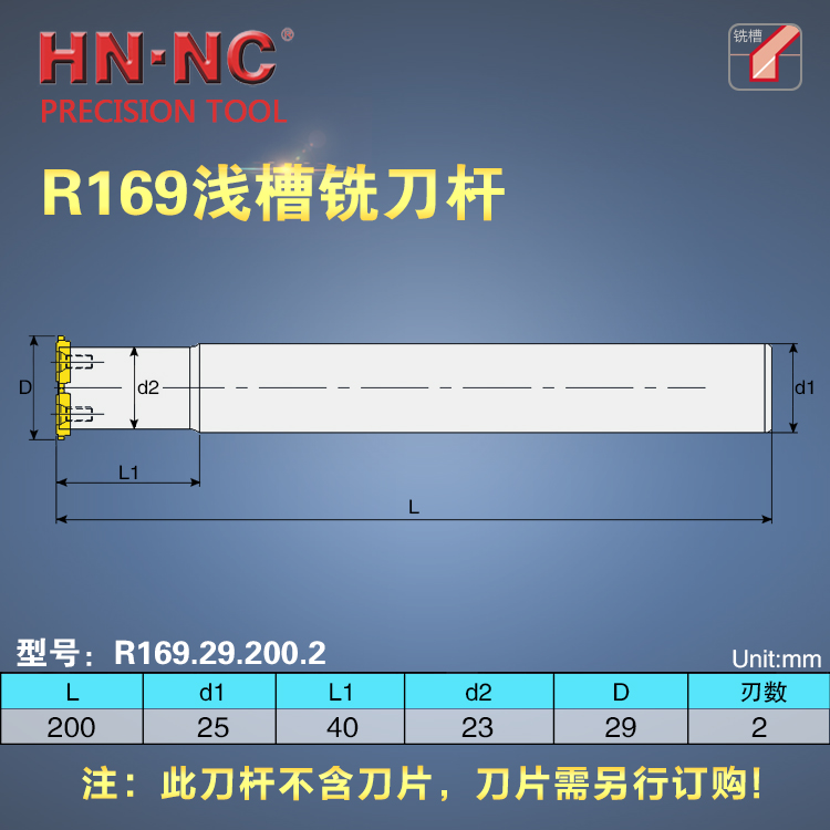 海纳R169.29.200.2卡簧槽刀杆数控铣刀杆浅槽刀杆R169槽刀片数控刀杆图3