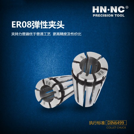 ER08夹头ER08-SPR5精密弹性筒夹头弹簧夹头弹性夹头ER夹头钻夹头