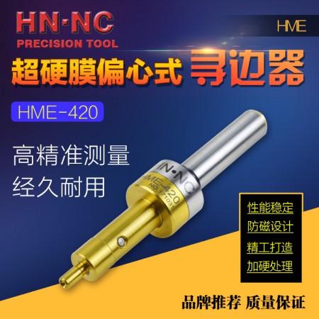 海纳HME-420偏心式寻边器加工中心铣床防磁分中棒弹簧无磁寻边器