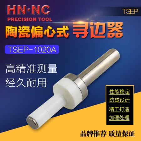 HN·NC海纳TSEP1020A陶瓷偏心式寻边器无磁机械式分中棒10mm侧头