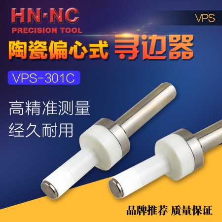 HN·NC海纳VPS-301C陶瓷偏心式寻边器无磁机械式分中棒10mm侧头