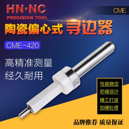 海纳CME-420氧化锆超硬陶瓷偏心式寻边器4+10数控机床分中棒