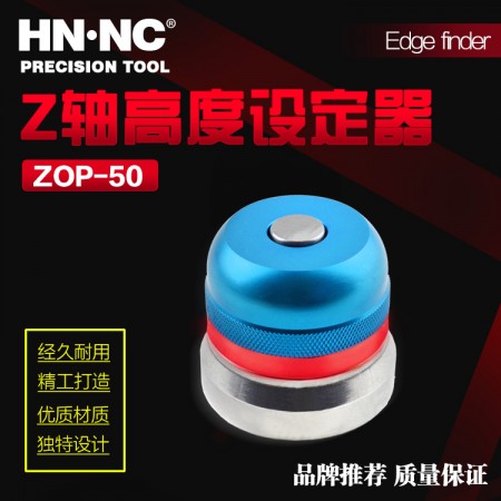 海纳ZOP-50光电式Z轴设定器电子Z轴对刀仪测量刀具高度对刀器