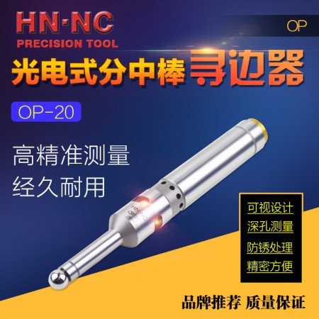 HN·NC海纳OP-20光电式蜂鸣寻边器电子分中棒10mm测头找正器