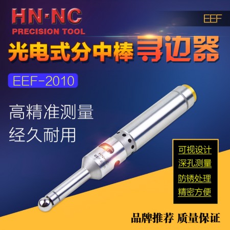HN·NC海纳EEF-2010光电式蜂鸣寻边器电子分中棒工件找正器对刀仪