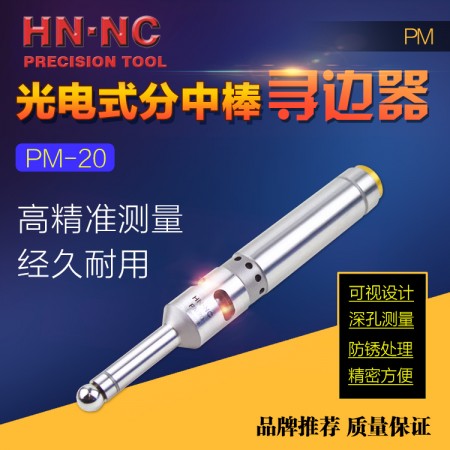 HN·NC海纳PM20光电式蜂鸣寻边器电子分中棒工件找正器对刀仪