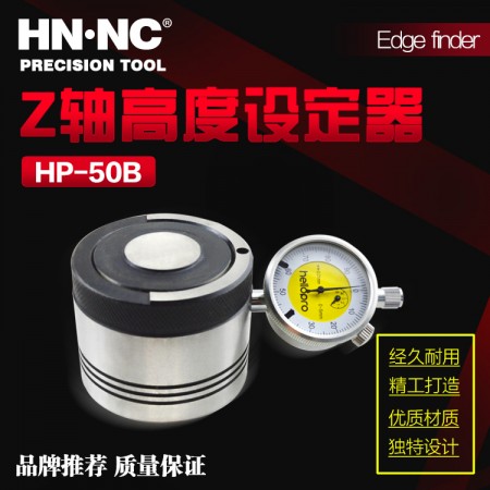 HN·NC海纳HP-50B量表式Z轴设定器CNC综合加机Z轴对刀仪对刀表