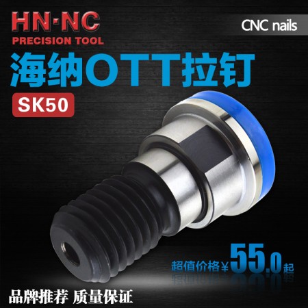海纳SK50机床拉钉高品质精品拉钉数控拉杆BT50转NT50数控拉钉