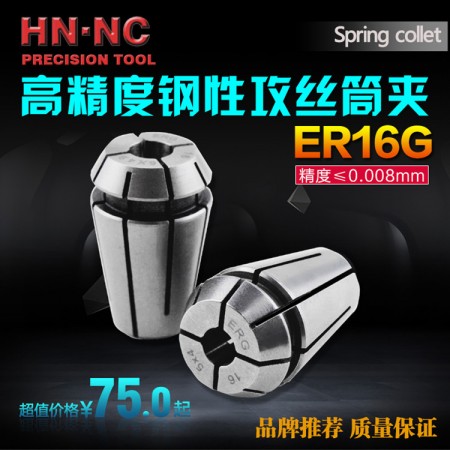 海纳ERG16-DIN374钢性伸缩攻牙弹簧筒夹JISB4430日标ISO2283攻丝弹性夹头