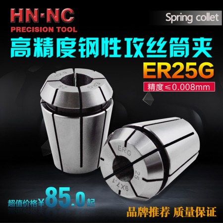 海纳ERG25-DIN371钢性伸缩攻牙弹簧筒夹DIN374德标ISO529攻丝弹性夹头
