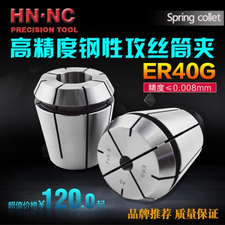海纳ERG40-ISO529钢性攻牙弹性夹头螺纹丝锥筒夹日标DIN德标ISO国标丝锥