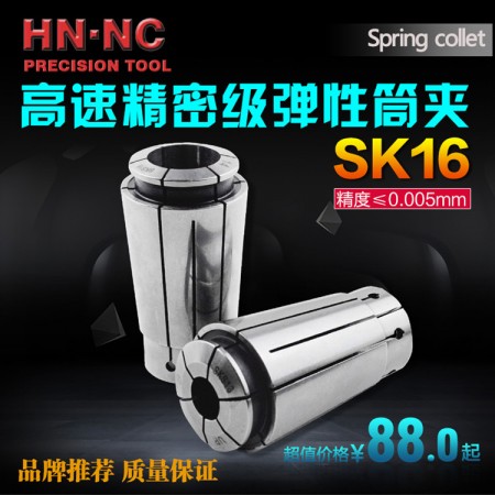 海纳SK16-16高速精密弹簧筒夹SD16高速弹性夹头高精密数控刀柄铣夹头