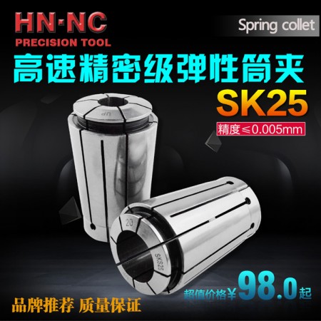 海纳SK25-4高速弹簧筒夹SD弹性夹头高速铣刀数控刀柄高速弹性筒夹
