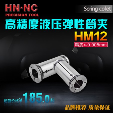 海纳数控HM12-4液压弹性筒夹油压弹性夹头加工中心液压止水弹簧夹头