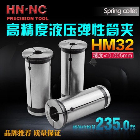 海纳数控HM32-25液压弹性筒夹油压夹头铣床液压高精度止水弹簧筒夹