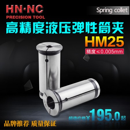 海纳数控HM25-10液压弹性筒夹油压弹性夹头铣床液压止水高精弹簧筒夹