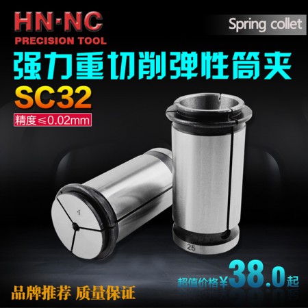 海纳SC32-6强力型弹性筒夹直身强力弹性夹头强力数控CNC铣夹头包邮