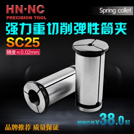 海纳SC25-8强力型弹性筒夹直身强力弹性夹头强力数控CNC铣夹头